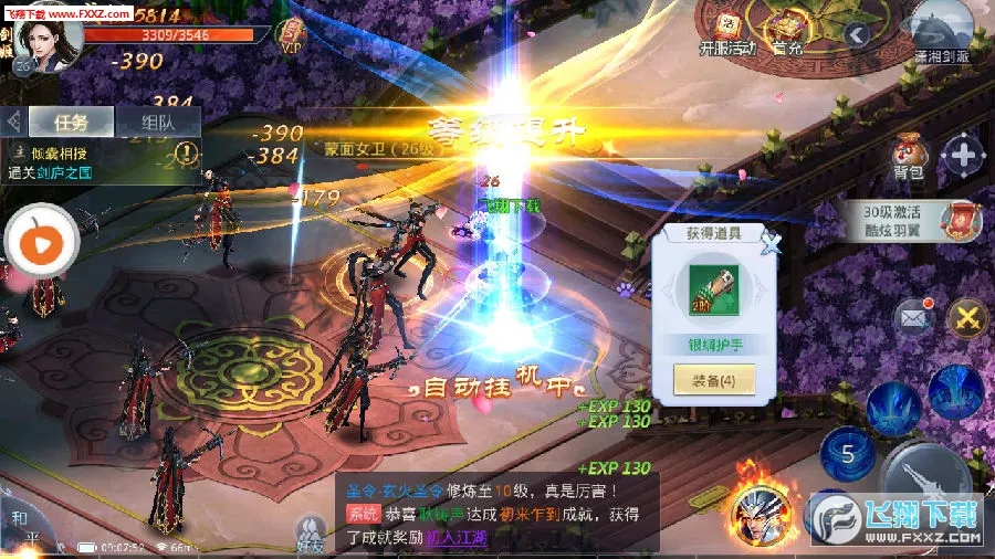 梦想仙侠手游921版 梦想仙侠2新手怎么快速升 