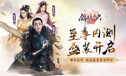《锦绣未央》手游官网 今天双11《锦绣未央》开播手游什么时候出？ 