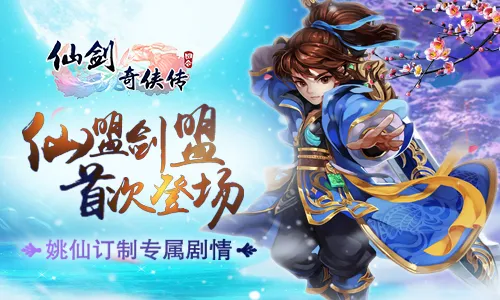 仙剑奇侠传3d手游吧 仙剑奇侠传3d手游可以同时和好几个人结拜吗? 