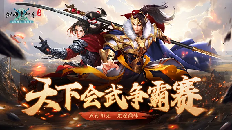 《剑网1：归来》双人竞技大赛来袭,冰爽盛夏活动带你清凉一下