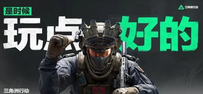 三角洲行动s6赛季3x3任务造详细介绍