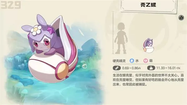 洛克王国世界壳乙螺抓取方法介绍