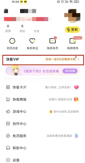 快看漫画怎么关闭自动续费 快看漫画关闭自动续费教程